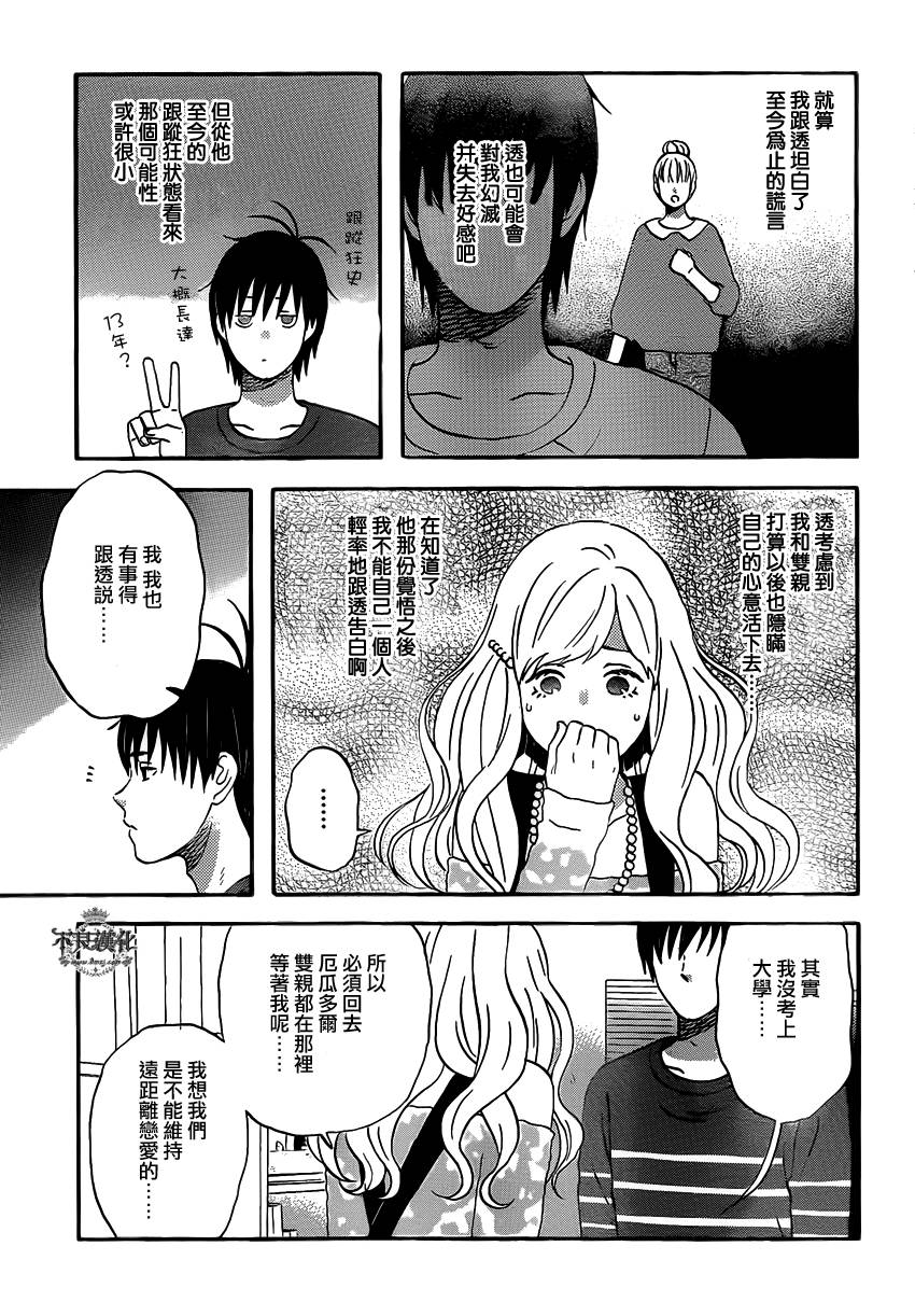 liar×liar韩漫全集-第44话无删减无遮挡章节图片 