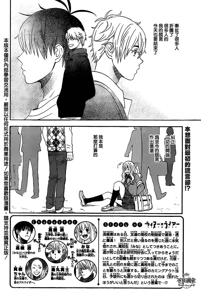 liar×liar韩漫全集-第44话无删减无遮挡章节图片 