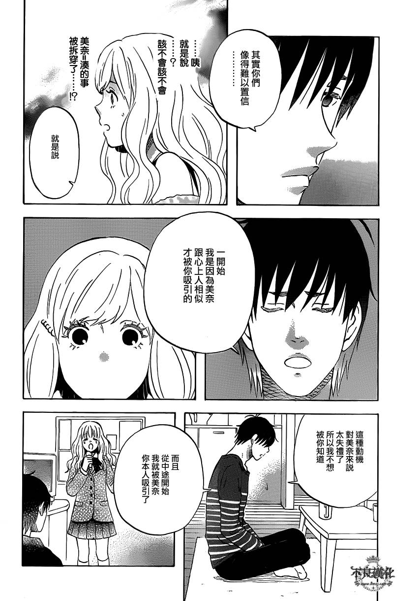 liar×liar韩漫全集-第44话无删减无遮挡章节图片 