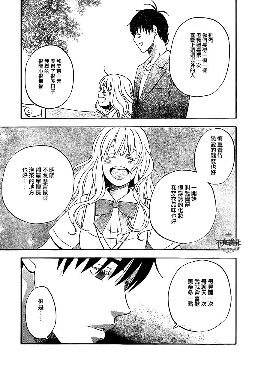 liar×liar韩漫全集-第44话无删减无遮挡章节图片 