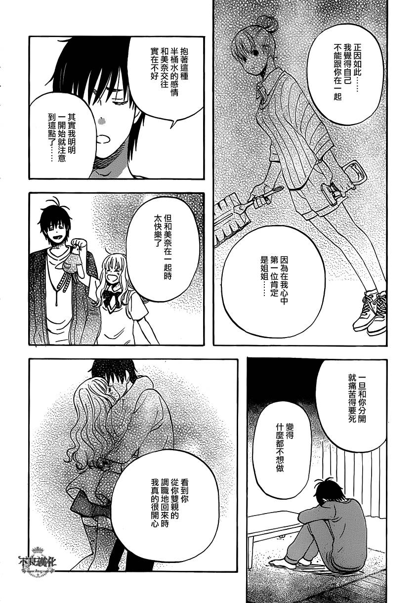 liar×liar韩漫全集-第44话无删减无遮挡章节图片 