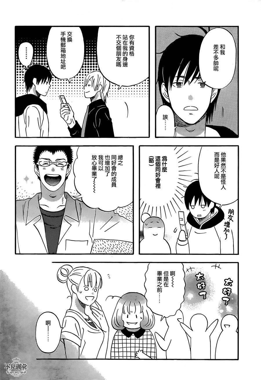 liar×liar韩漫全集-第45话无删减无遮挡章节图片 