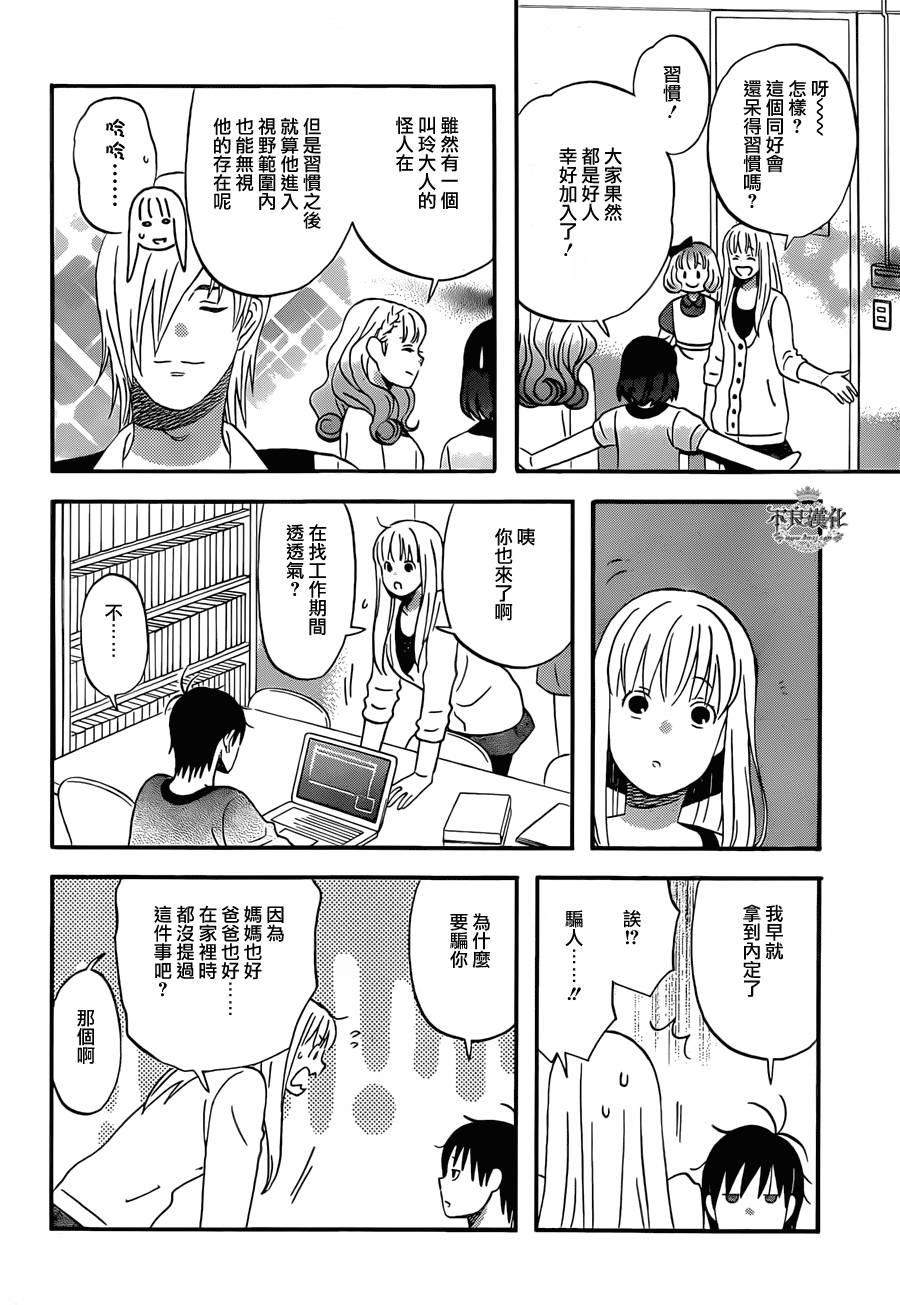 liar×liar韩漫全集-第45话无删减无遮挡章节图片 