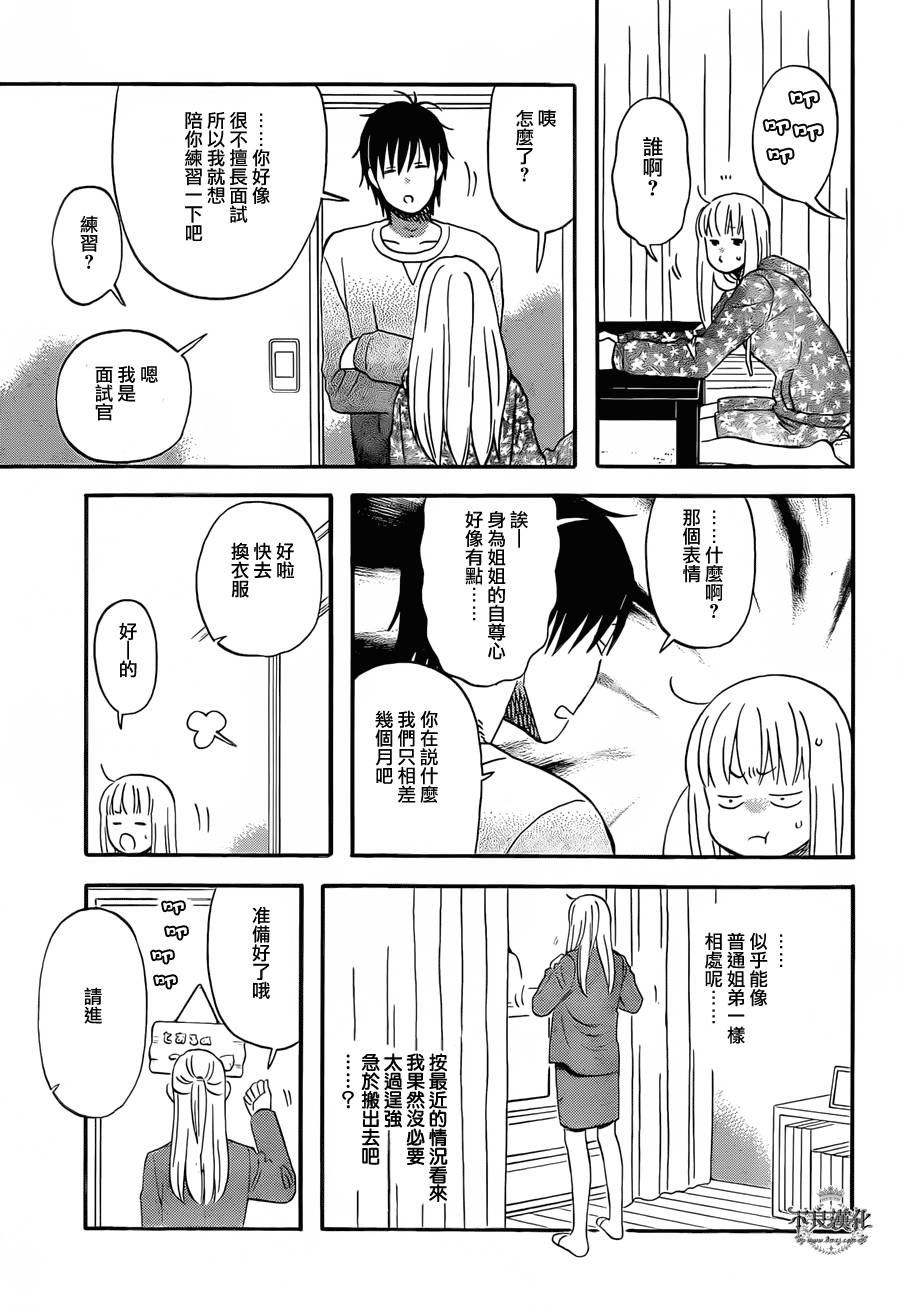 liar×liar韩漫全集-第45话无删减无遮挡章节图片 