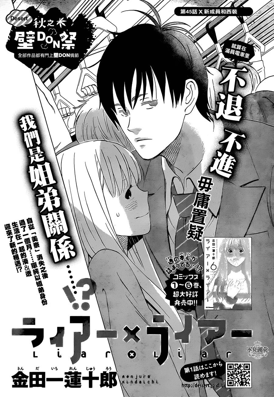 liar×liar韩漫全集-第45话无删减无遮挡章节图片 