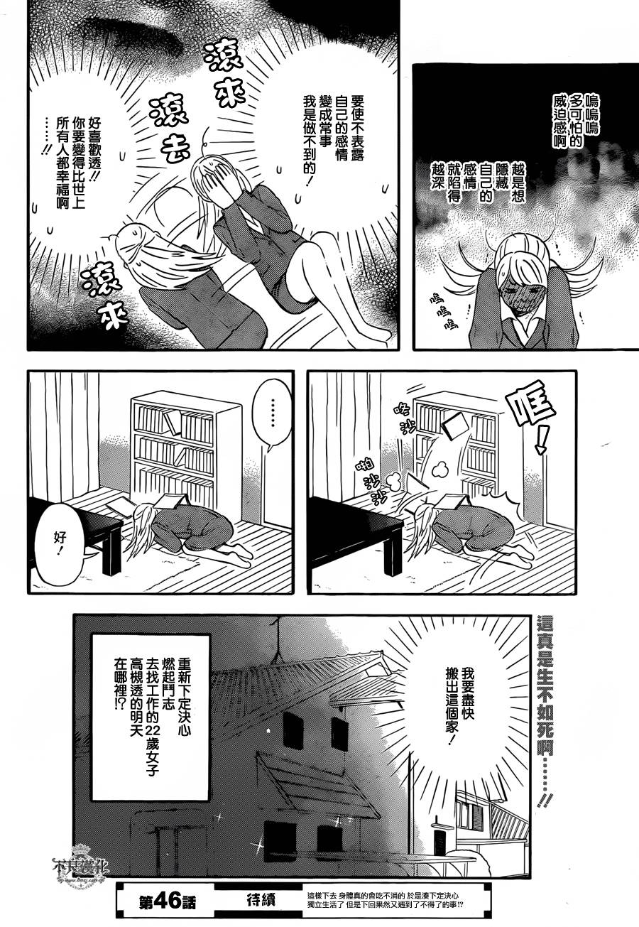 liar×liar韩漫全集-第45话无删减无遮挡章节图片 