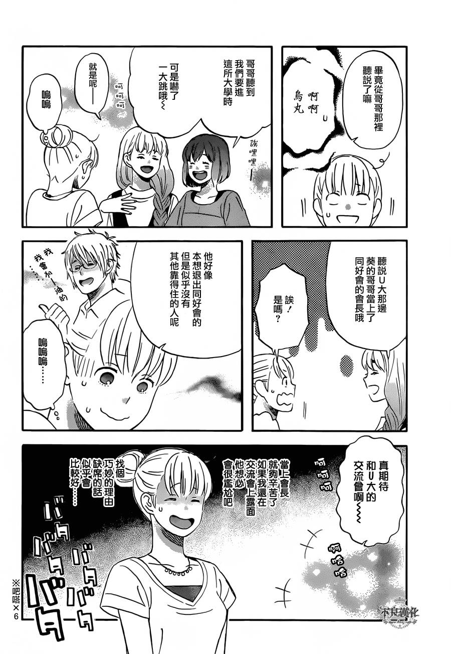 liar×liar韩漫全集-第45话无删减无遮挡章节图片 