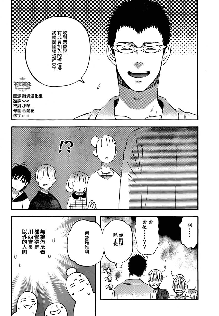 liar×liar韩漫全集-第45话无删减无遮挡章节图片 