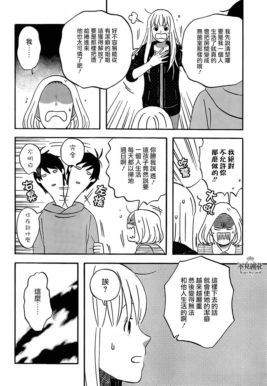 liar×liar韩漫全集-第46话无删减无遮挡章节图片 