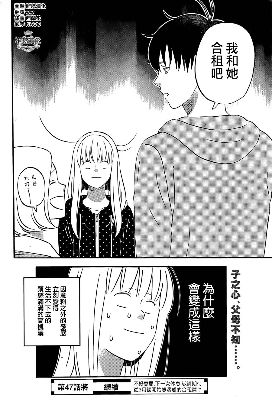 liar×liar韩漫全集-第46话无删减无遮挡章节图片 