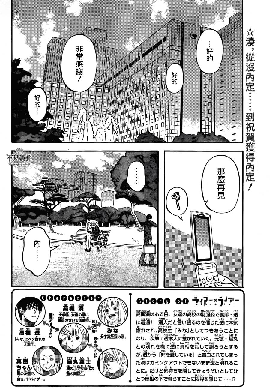 liar×liar韩漫全集-第46话无删减无遮挡章节图片 