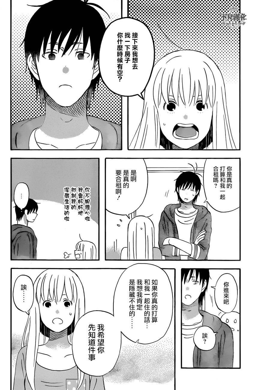 liar×liar韩漫全集-第47话无删减无遮挡章节图片 