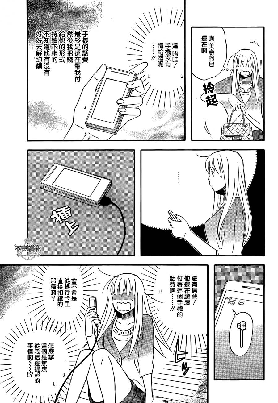 liar×liar韩漫全集-第47话无删减无遮挡章节图片 