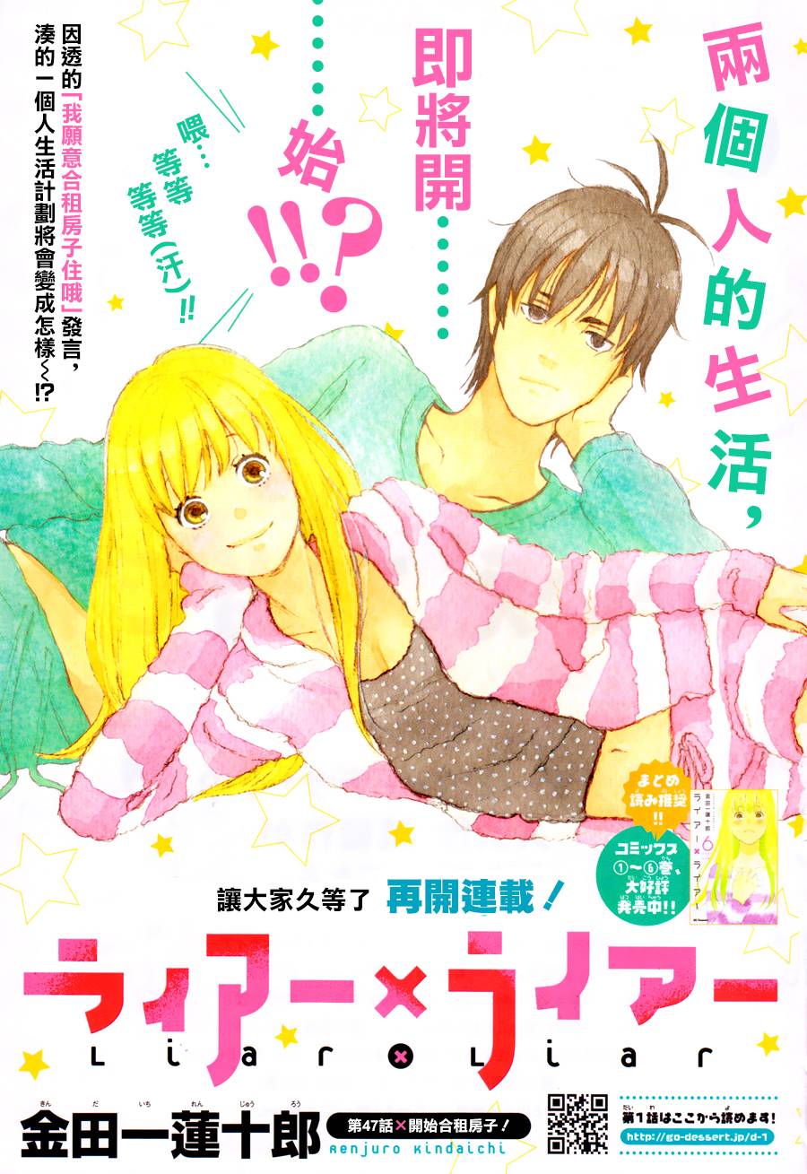 liar×liar韩漫全集-第47话无删减无遮挡章节图片 