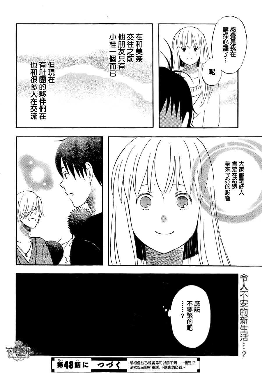 liar×liar韩漫全集-第47话无删减无遮挡章节图片 