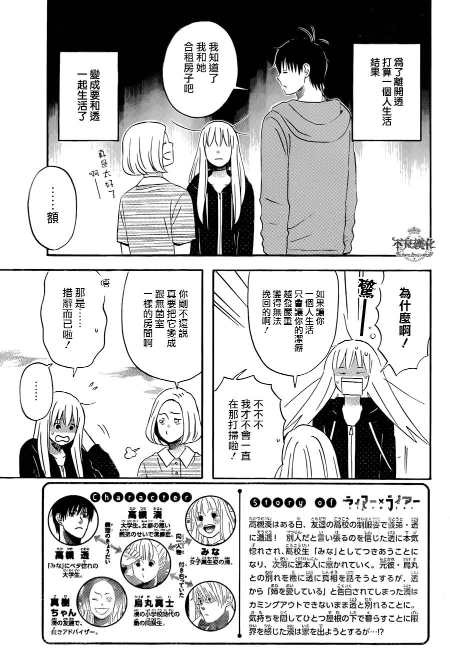 liar×liar韩漫全集-第47话无删减无遮挡章节图片 