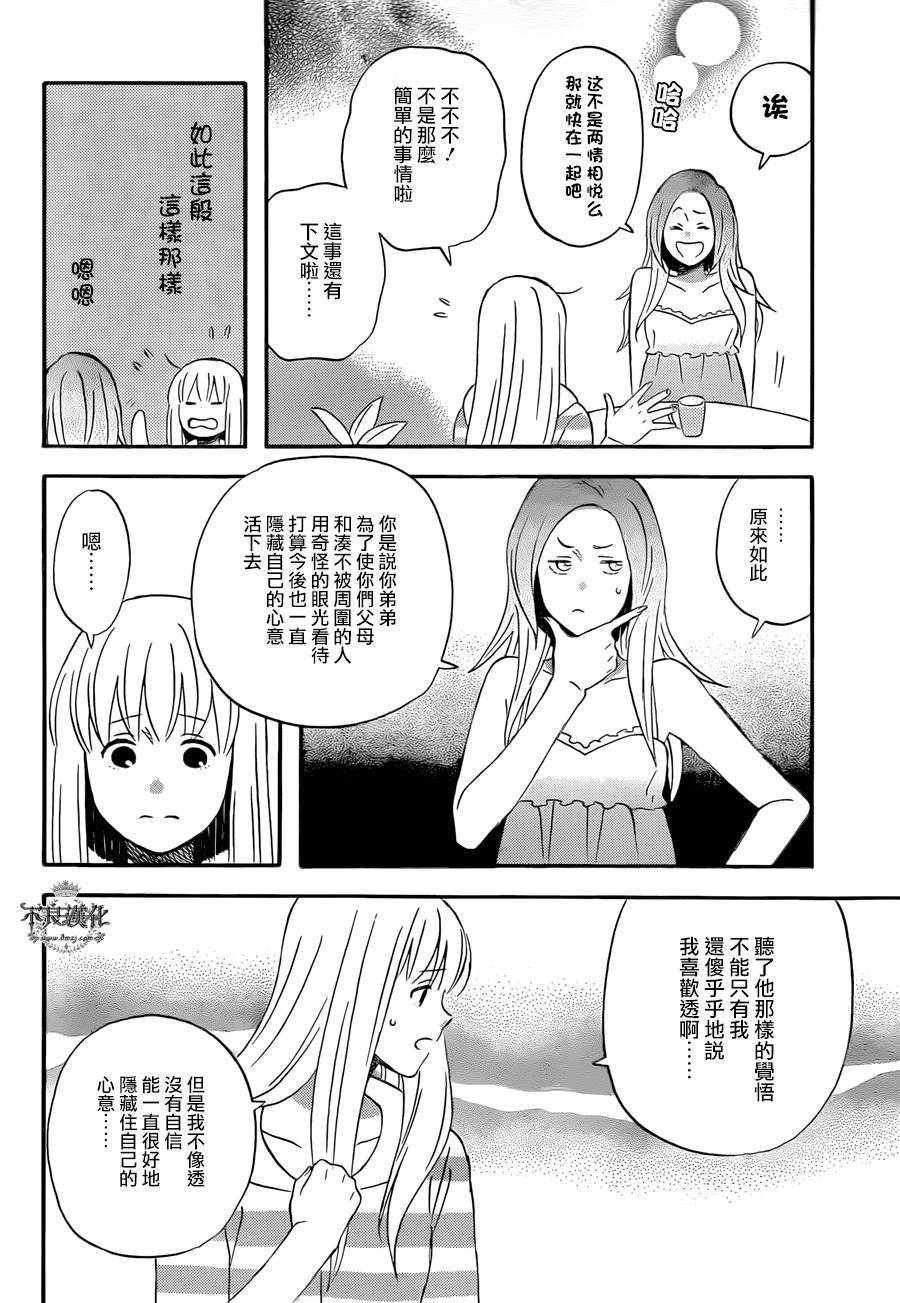 liar×liar韩漫全集-第47话无删减无遮挡章节图片 