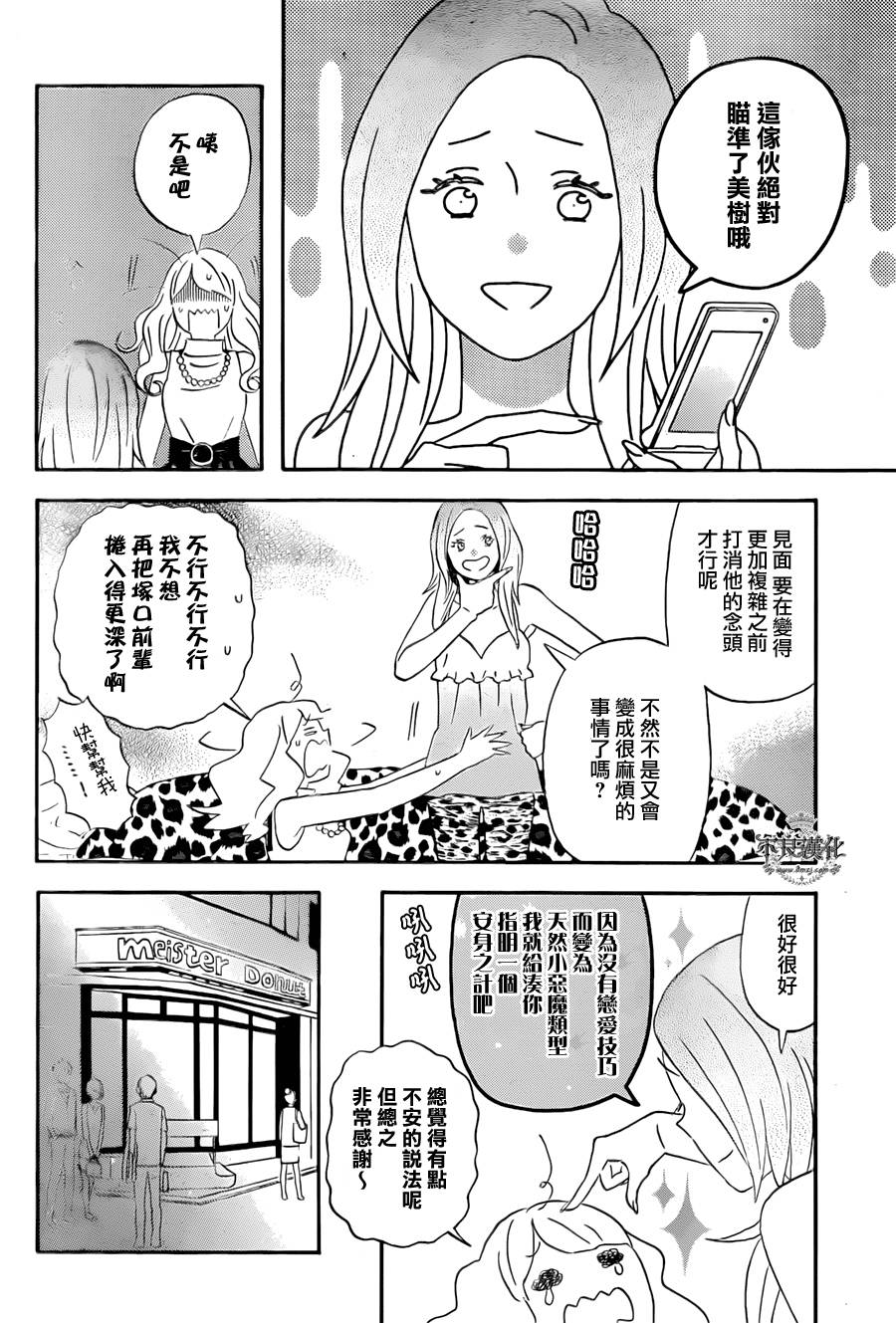 liar×liar韩漫全集-第48话无删减无遮挡章节图片 
