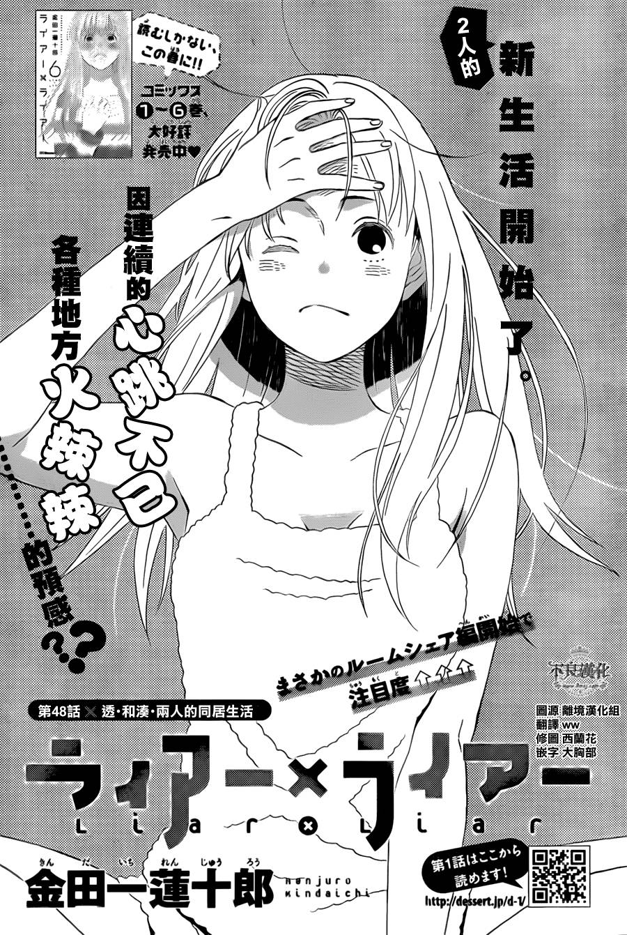 liar×liar韩漫全集-第48话无删减无遮挡章节图片 