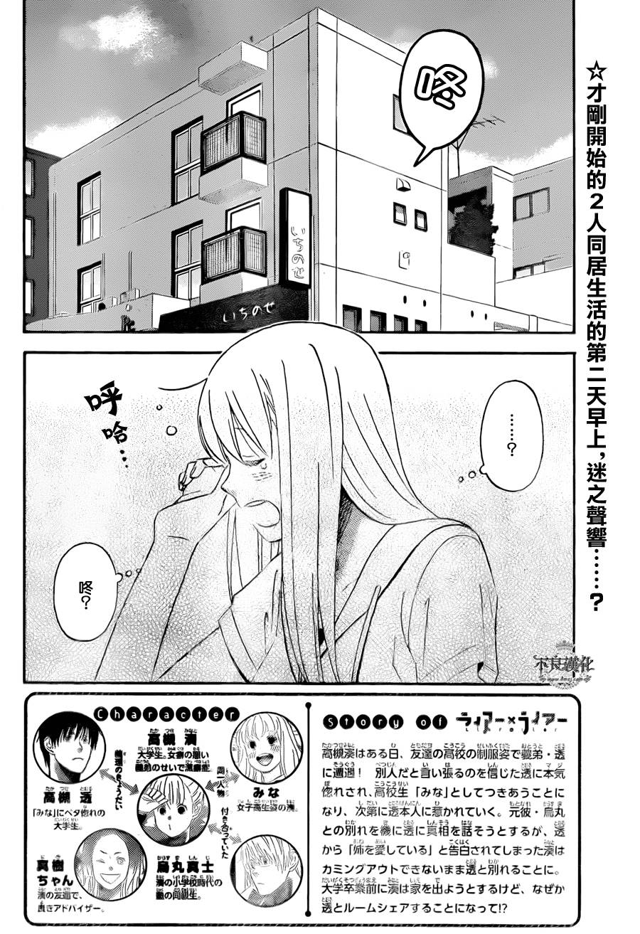 liar×liar韩漫全集-第48话无删减无遮挡章节图片 