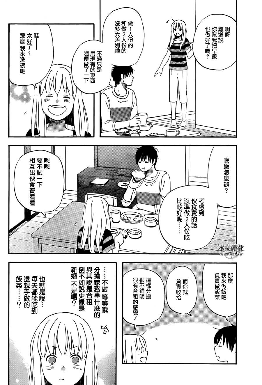 liar×liar韩漫全集-第48话无删减无遮挡章节图片 