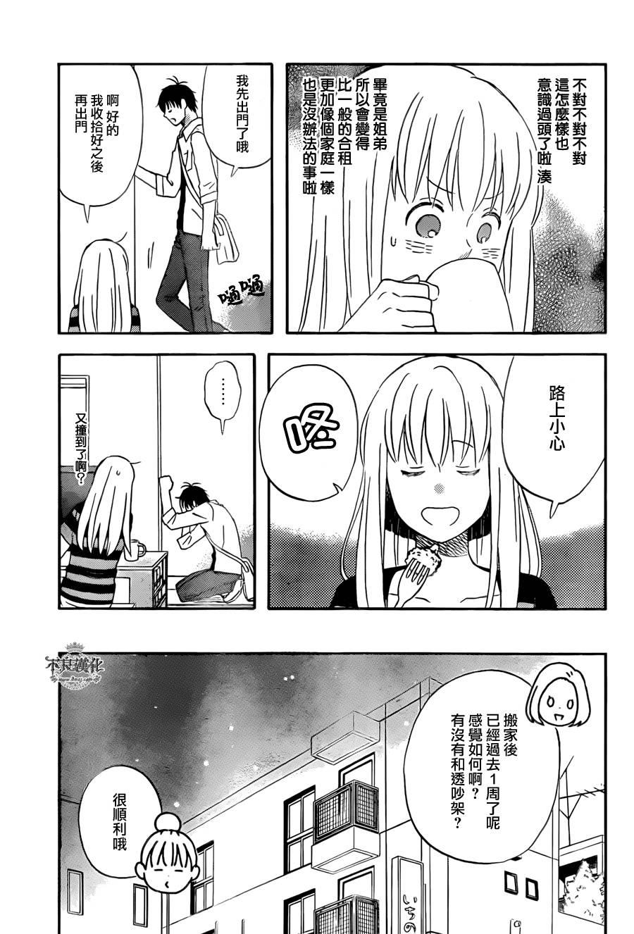 liar×liar韩漫全集-第48话无删减无遮挡章节图片 