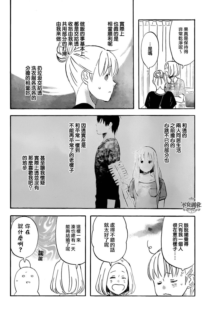 liar×liar韩漫全集-第48话无删减无遮挡章节图片 