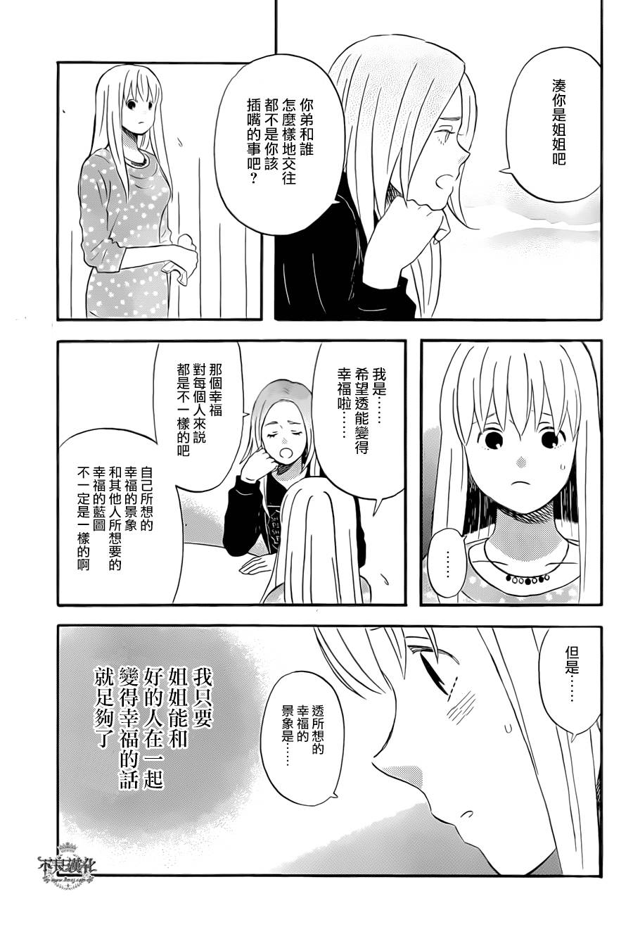 liar×liar韩漫全集-第49话无删减无遮挡章节图片 