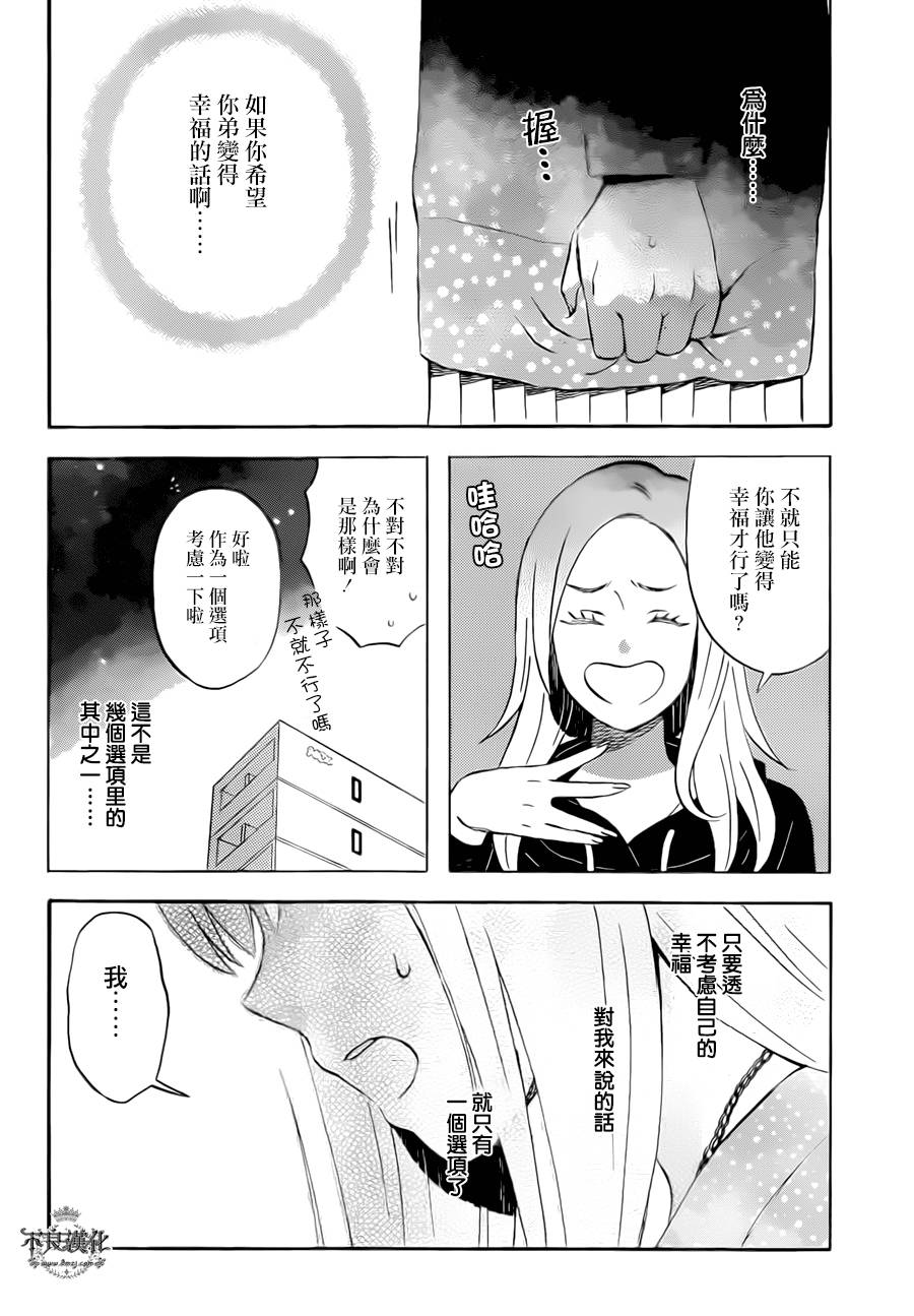 liar×liar韩漫全集-第49话无删减无遮挡章节图片 