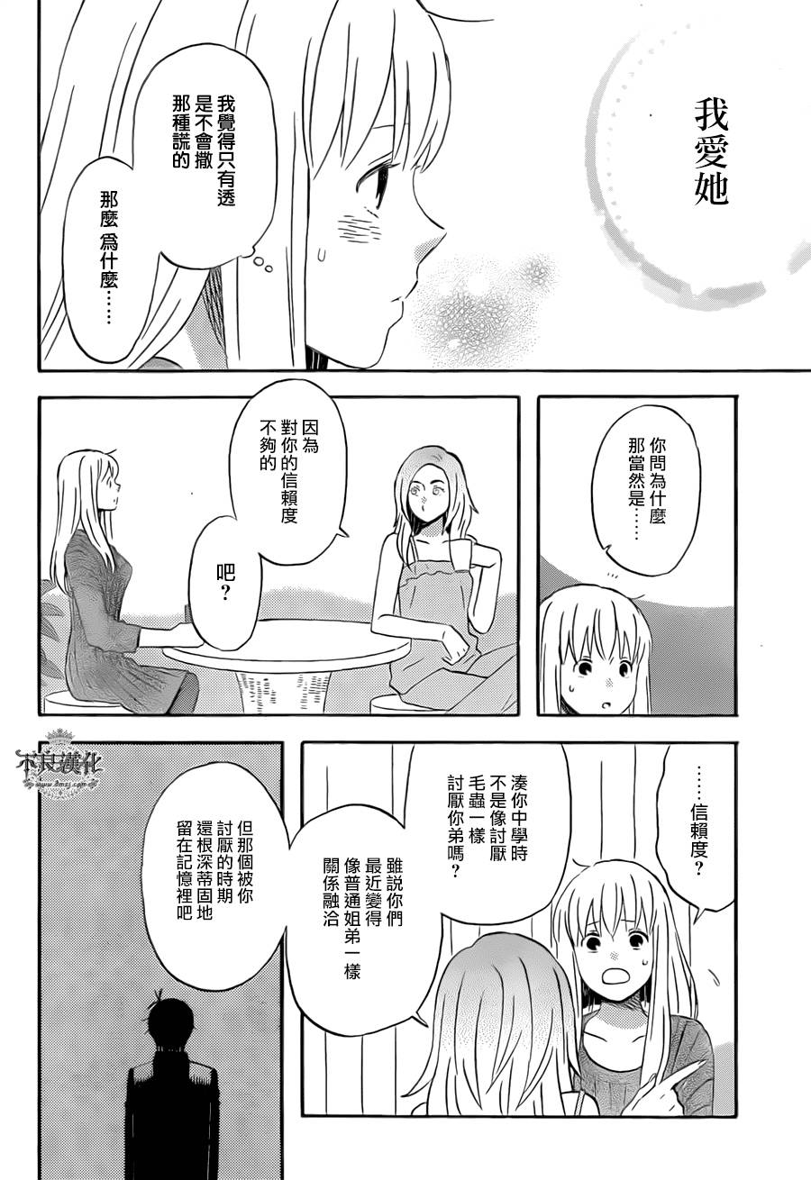 liar×liar韩漫全集-第50话无删减无遮挡章节图片 