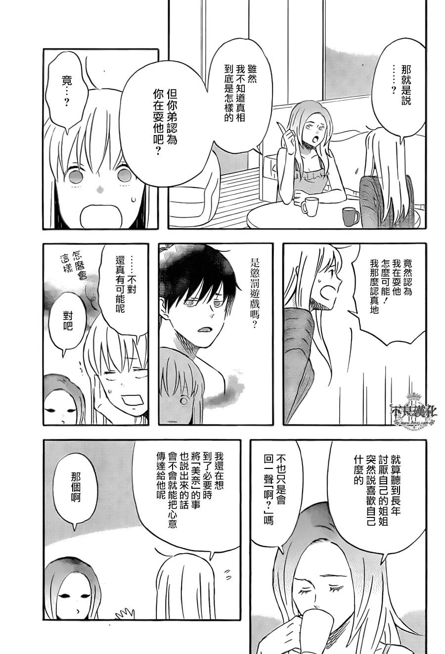 liar×liar韩漫全集-第50话无删减无遮挡章节图片 
