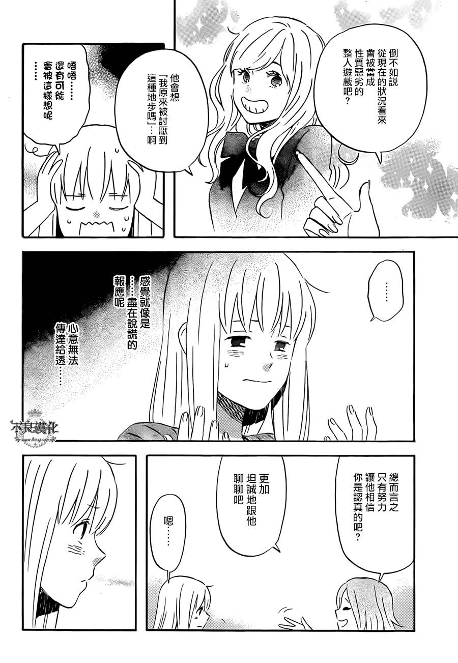 liar×liar韩漫全集-第50话无删减无遮挡章节图片 