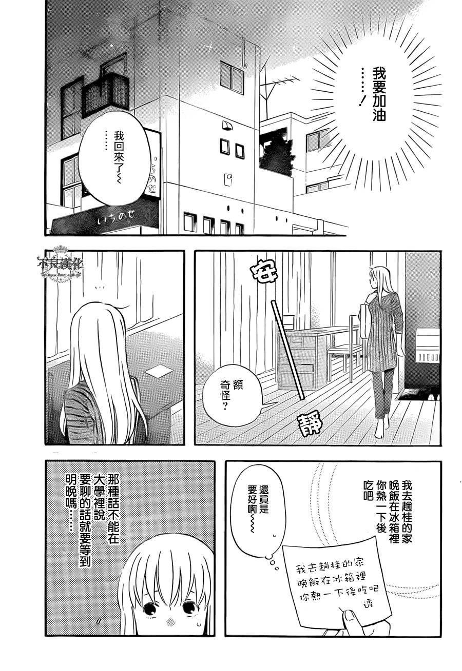 liar×liar韩漫全集-第50话无删减无遮挡章节图片 