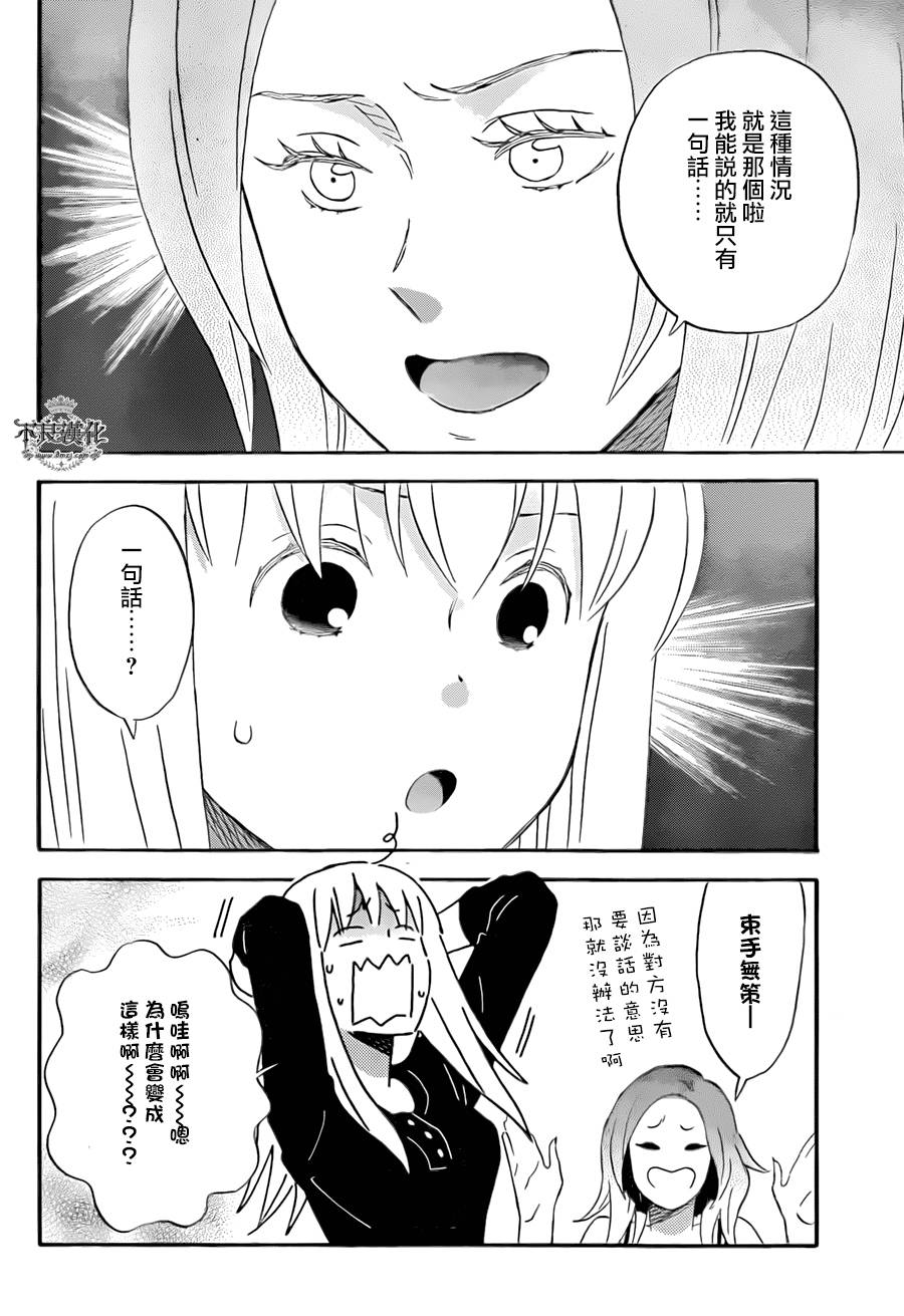 liar×liar韩漫全集-第50话无删减无遮挡章节图片 