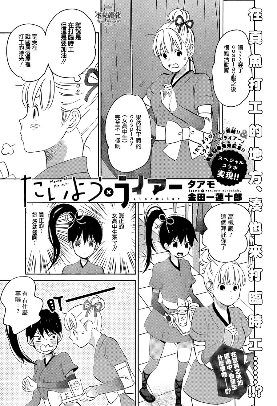 liar×liar韩漫全集-第50话无删减无遮挡章节图片 