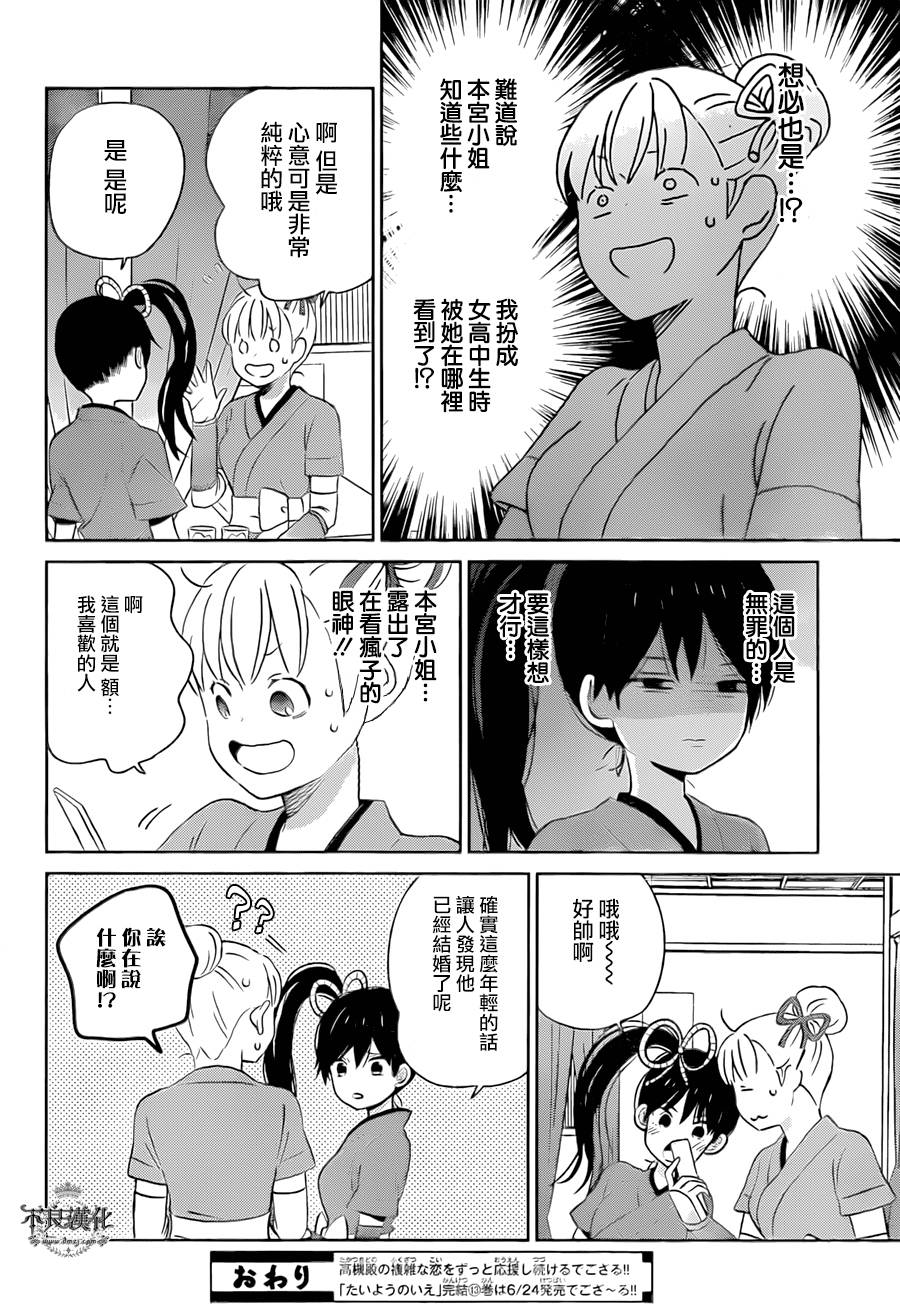 liar×liar韩漫全集-第50话无删减无遮挡章节图片 