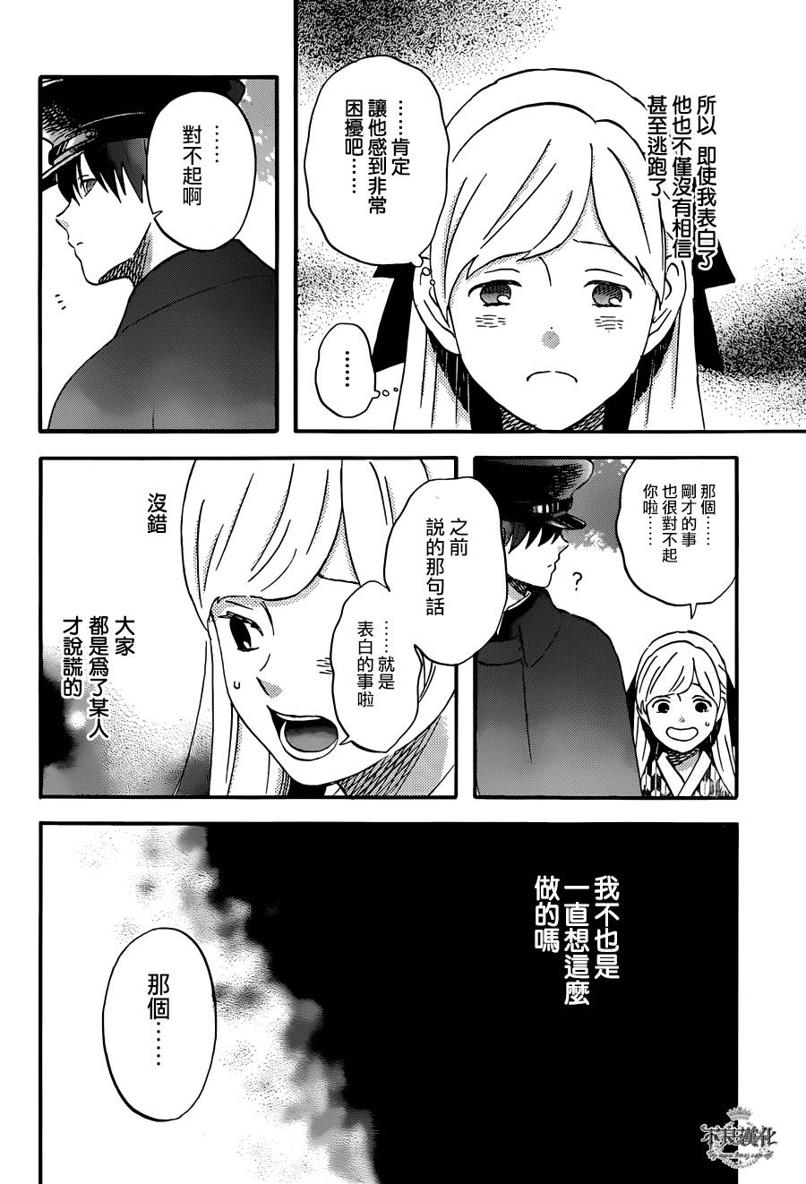 liar×liar韩漫全集-第51话无删减无遮挡章节图片 