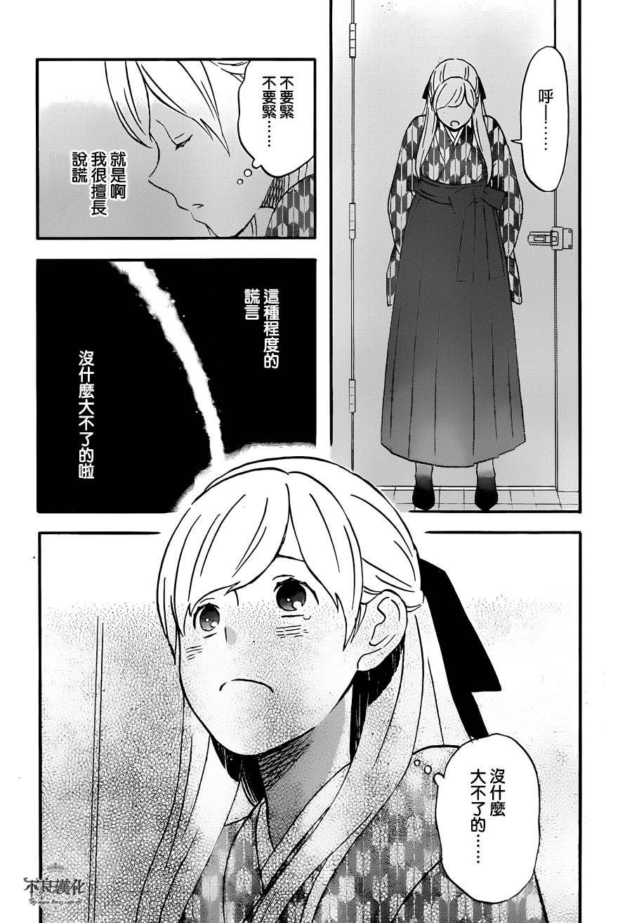 liar×liar韩漫全集-第51话无删减无遮挡章节图片 
