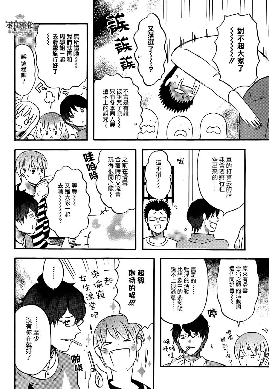 liar×liar韩漫全集-第51话无删减无遮挡章节图片 