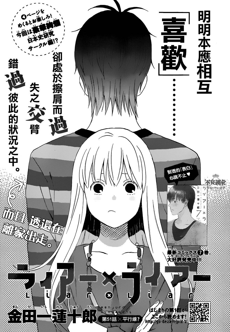 liar×liar韩漫全集-第51话无删减无遮挡章节图片 
