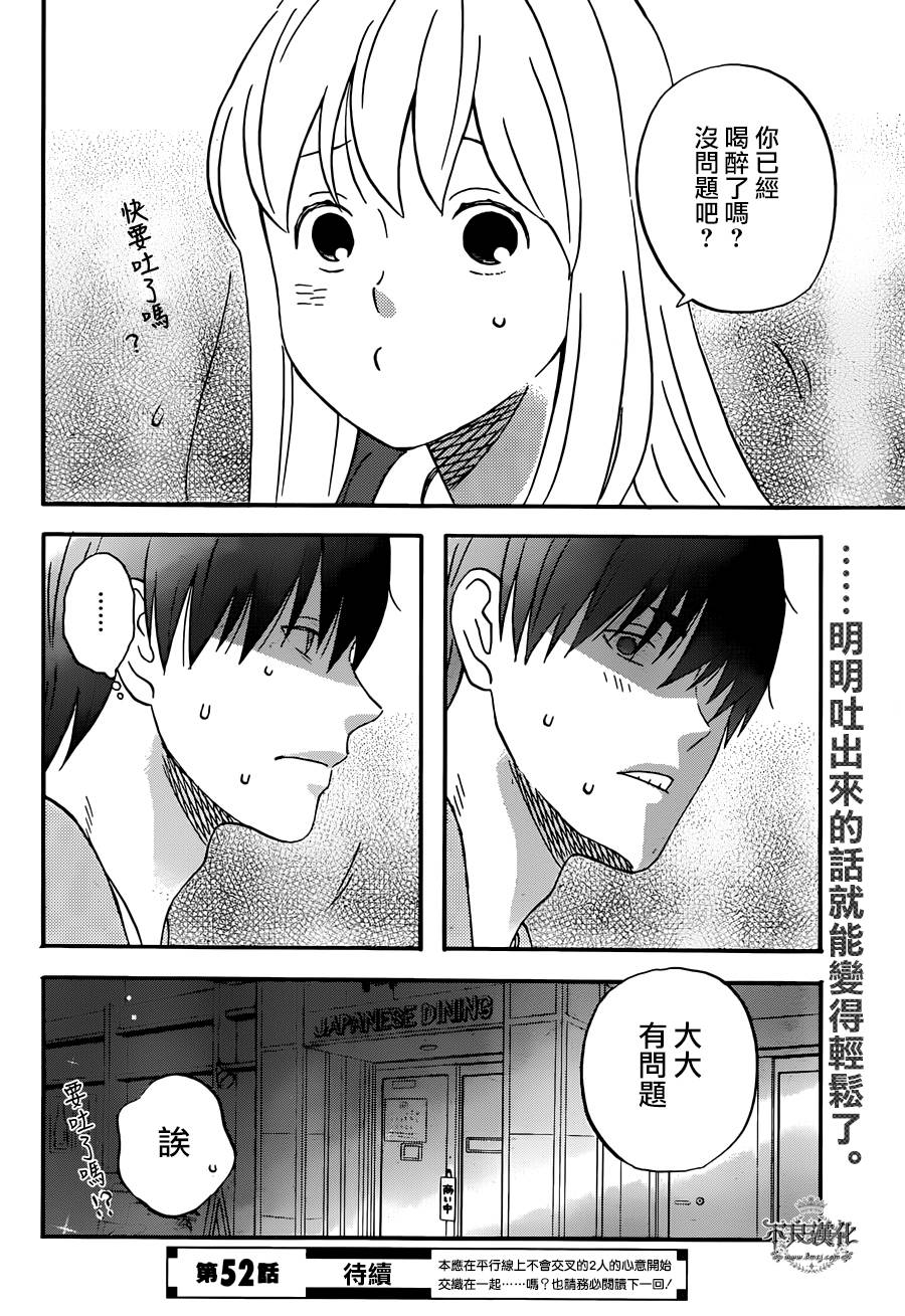 liar×liar韩漫全集-第51话无删减无遮挡章节图片 