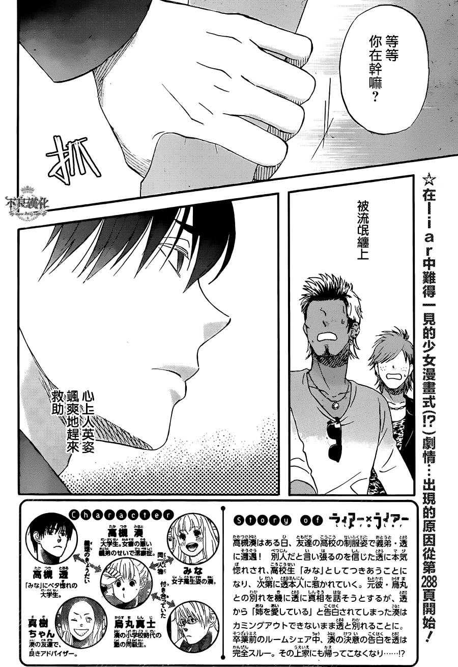 liar×liar韩漫全集-第51话无删减无遮挡章节图片 
