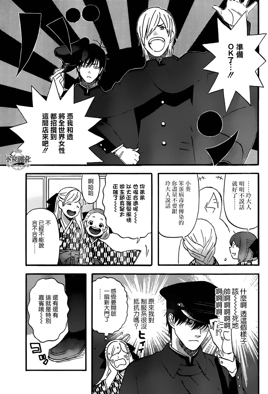 liar×liar韩漫全集-第51话无删减无遮挡章节图片 
