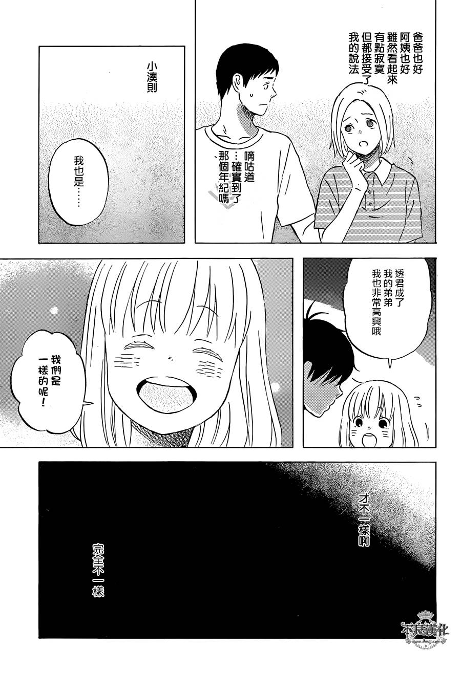 liar×liar韩漫全集-第52话无删减无遮挡章节图片 