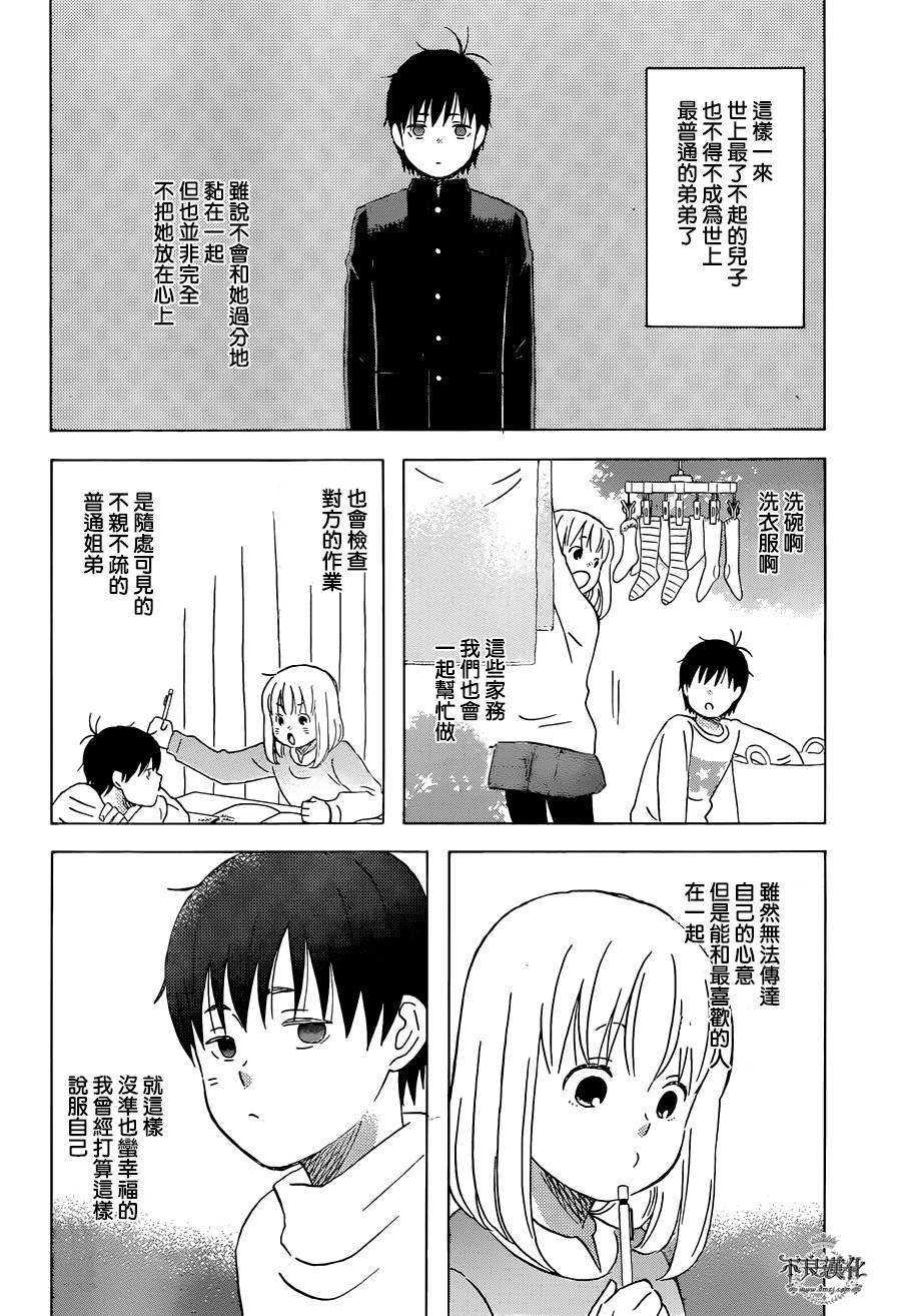liar×liar韩漫全集-第52话无删减无遮挡章节图片 