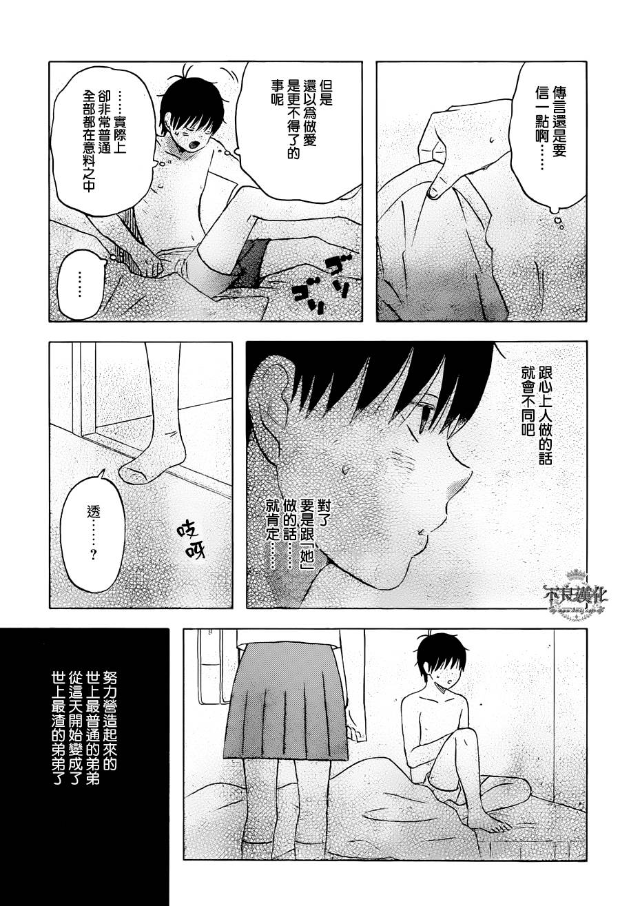 liar×liar韩漫全集-第52话无删减无遮挡章节图片 