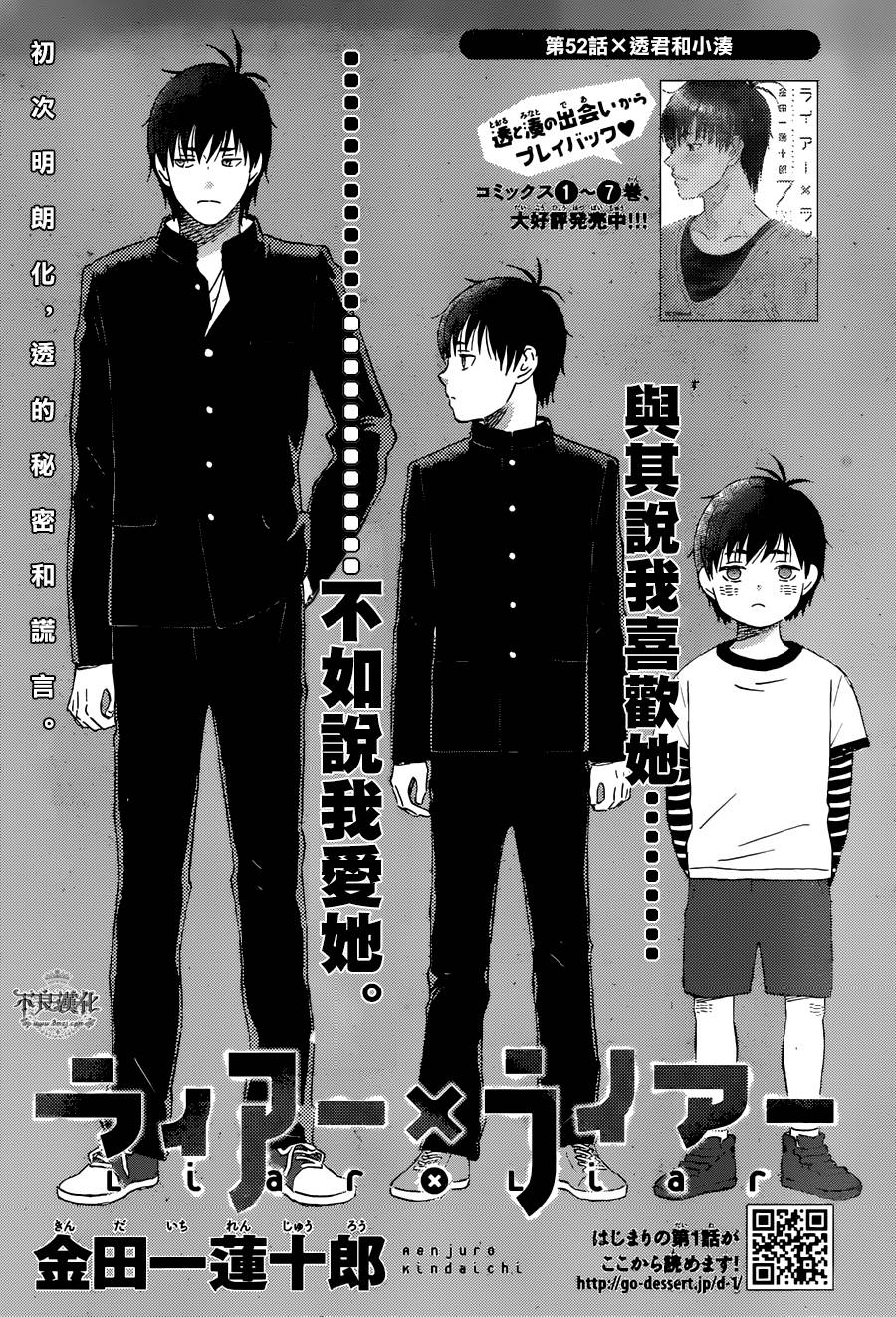 liar×liar韩漫全集-第52话无删减无遮挡章节图片 