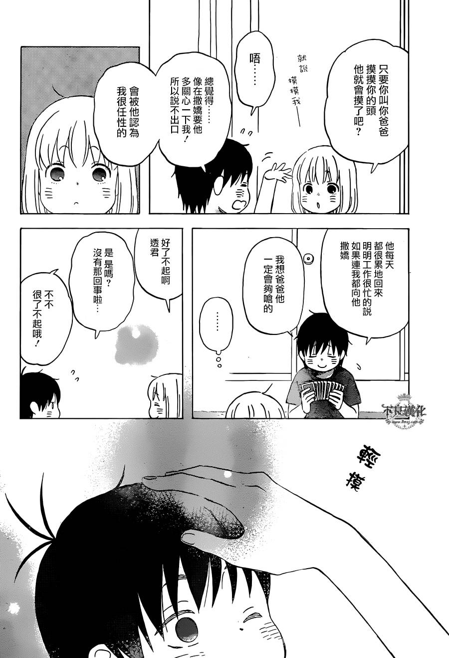 liar×liar韩漫全集-第52话无删减无遮挡章节图片 