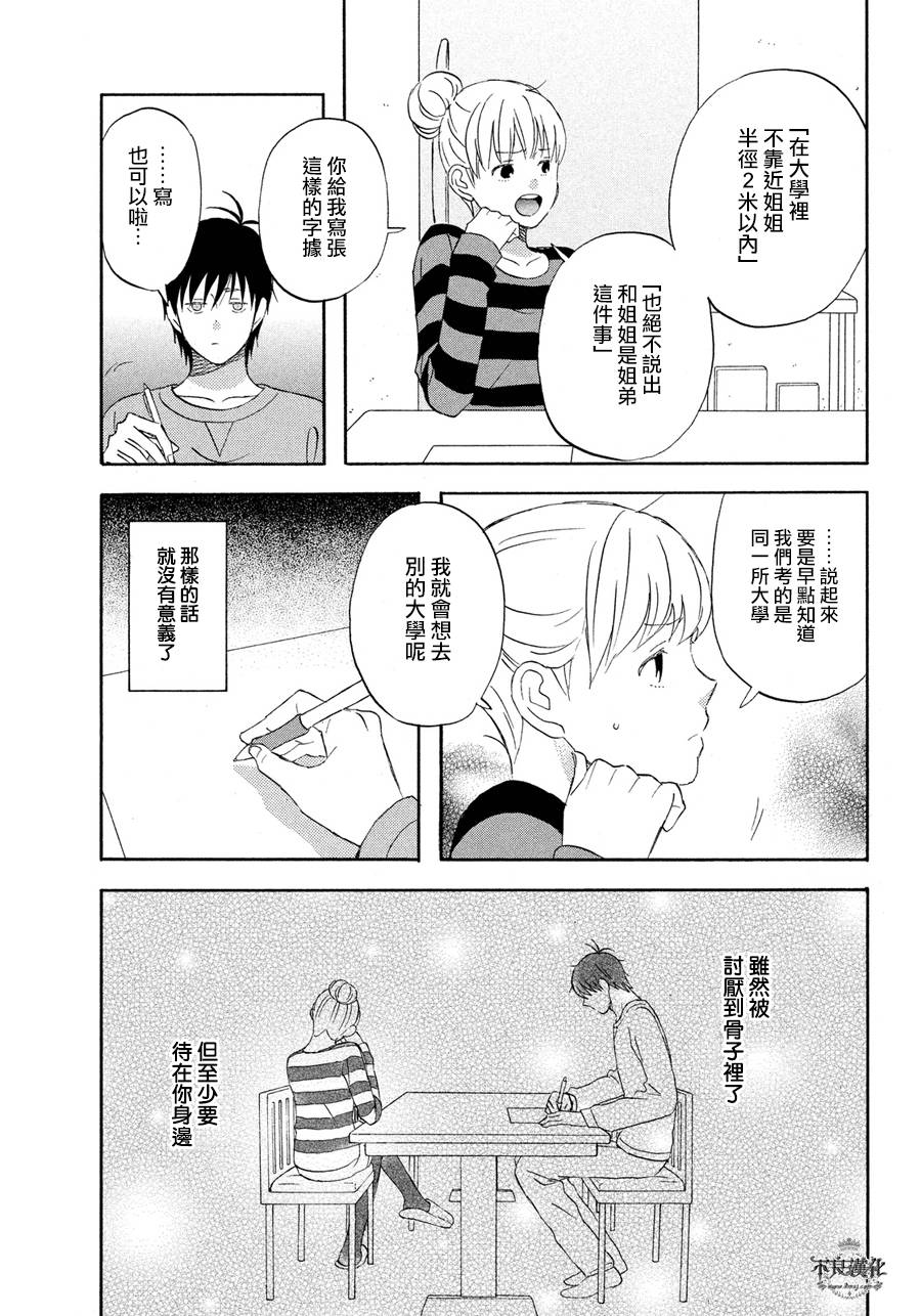 liar×liar韩漫全集-第53话无删减无遮挡章节图片 