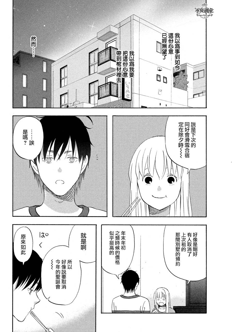 liar×liar韩漫全集-第53话无删减无遮挡章节图片 